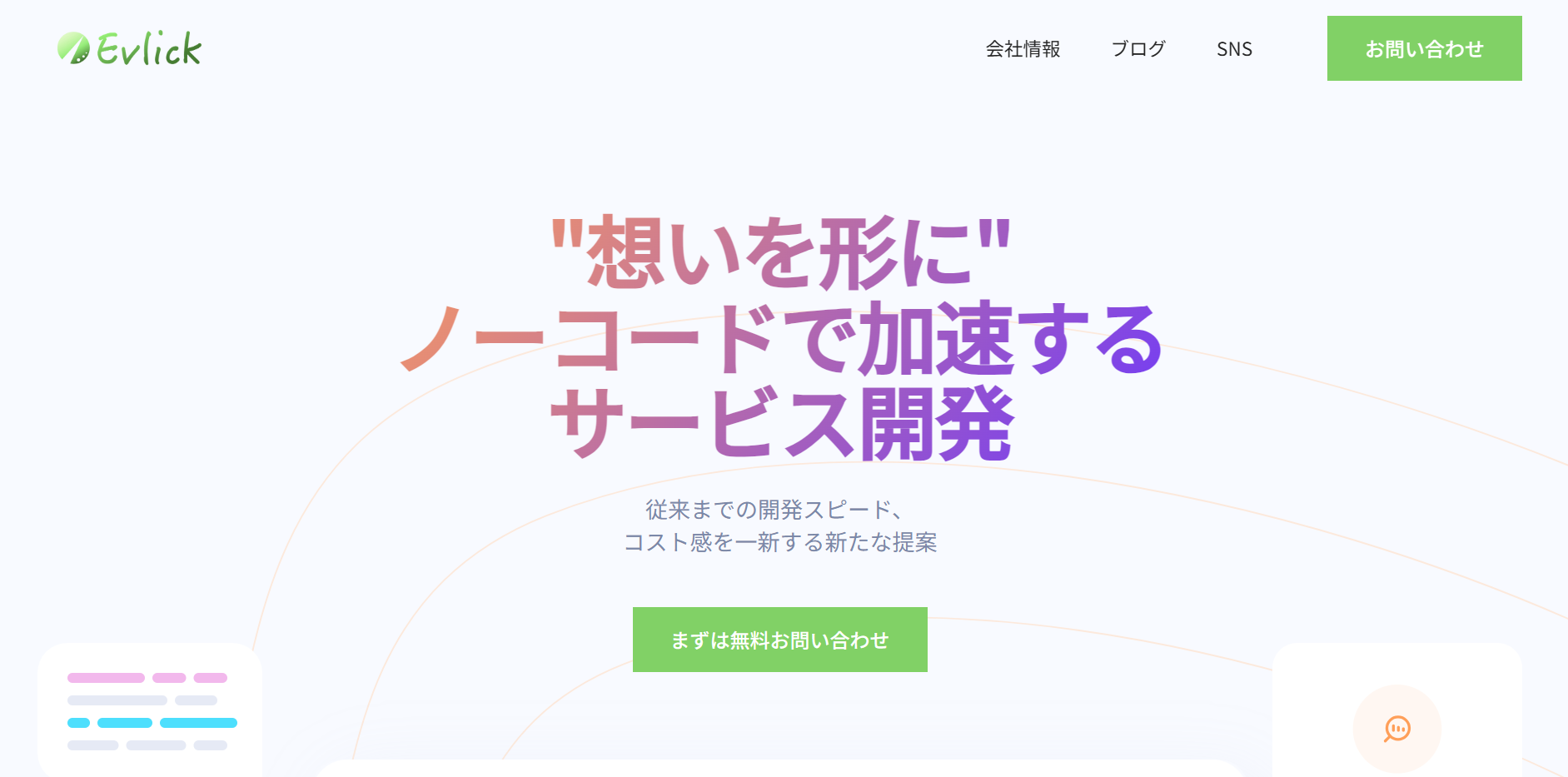 Evlickの公式HPキャプチャ