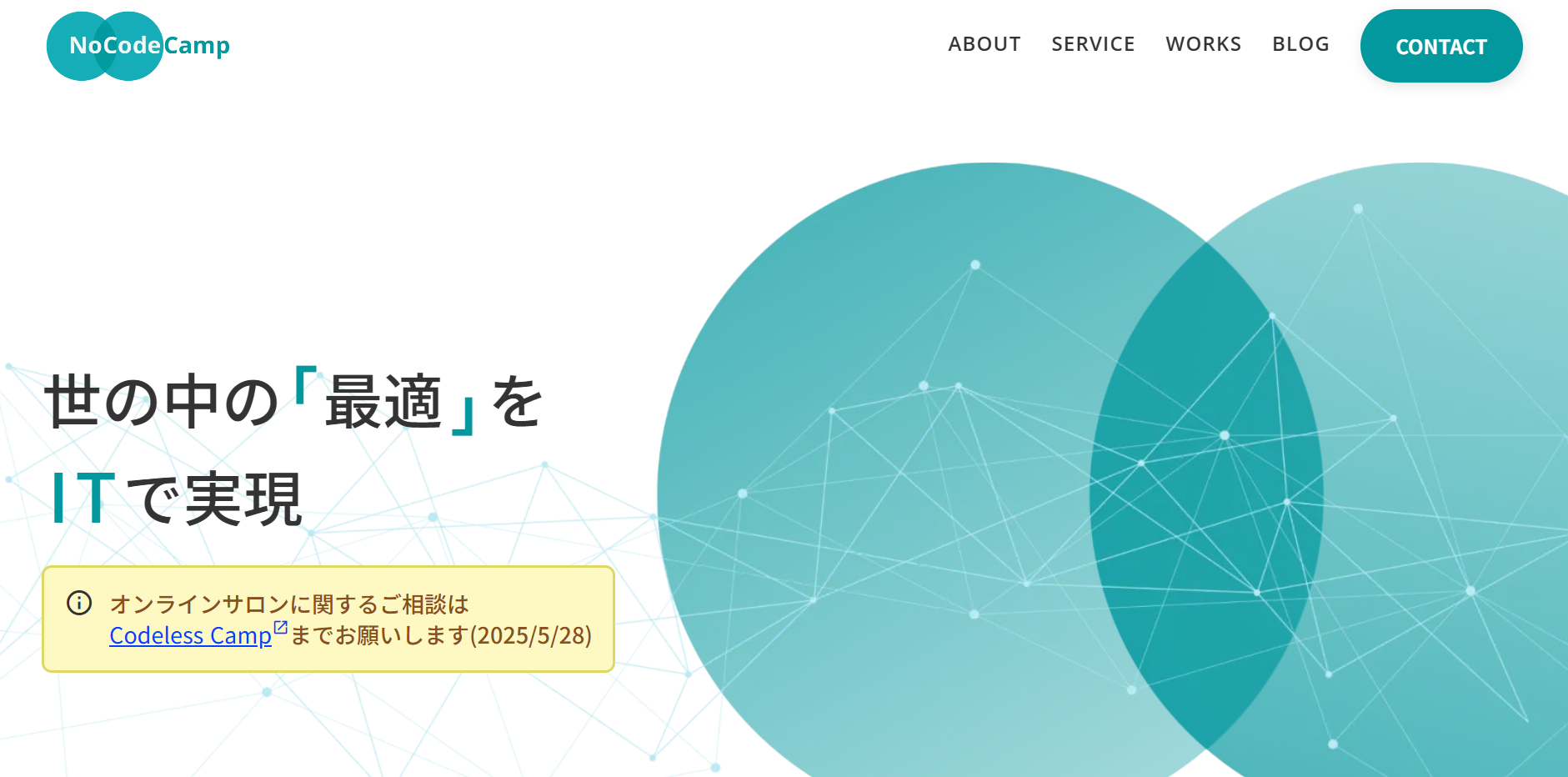 NoCodeCampの公式HPキャプチャ