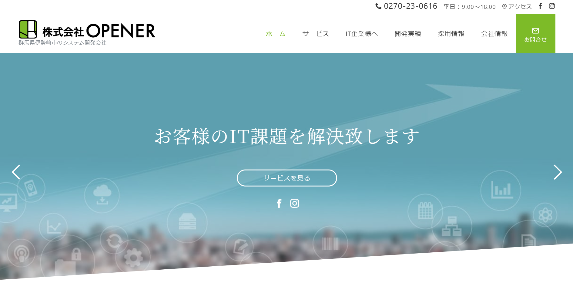OPENERの公式HPキャプチャ