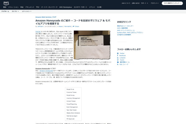 Amazon Honeycodeの公式HPキャプチャ