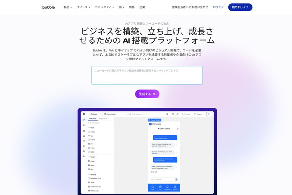 Bubbleの公式HPキャプチャ