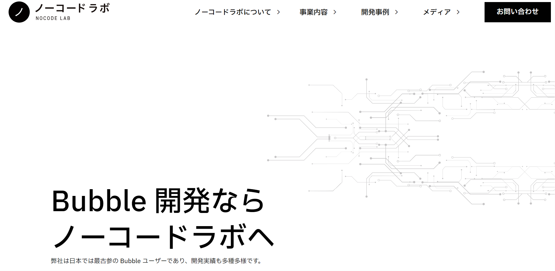 ノーコードラボの公式HPキャプチャ
