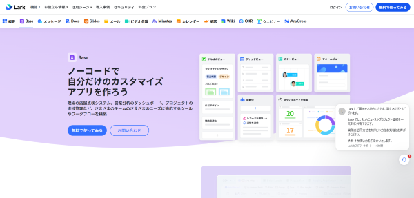 Larkの公式HPキャプチャ
