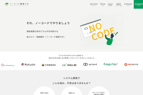 ノーコード開発ラボの公式HPキャプチャ