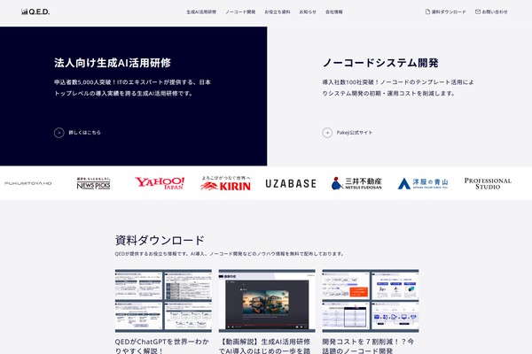 QED公式HPキャプチャ