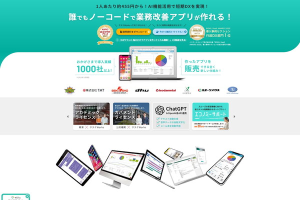 サスケWorksの公式HPキャプチャ