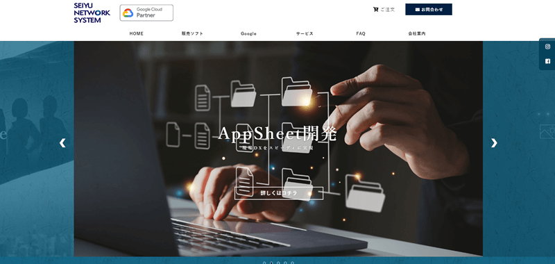 セイユーネットワークシステム公式サイト