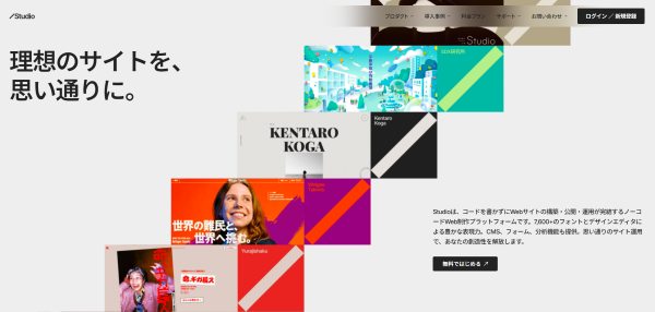 STUDIOの公式HPキャプチャ