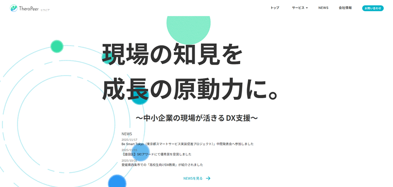 セラピア公式サイト