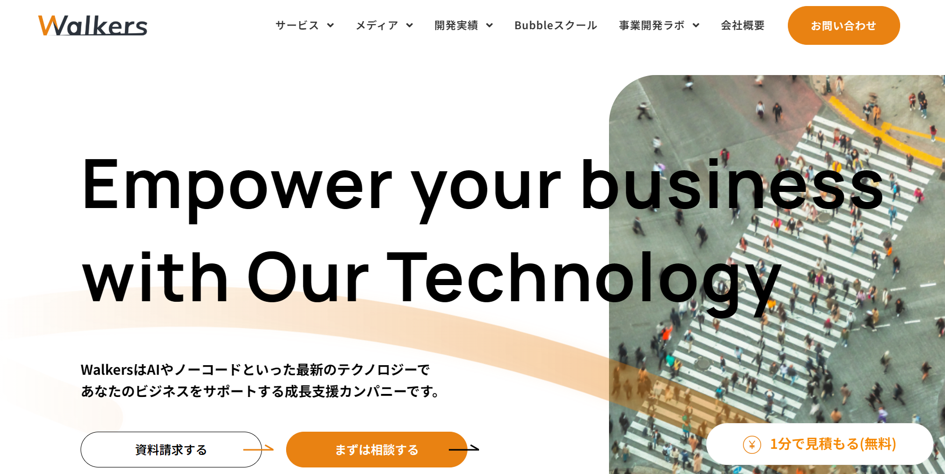 Walkersの公式HPキャプチャ