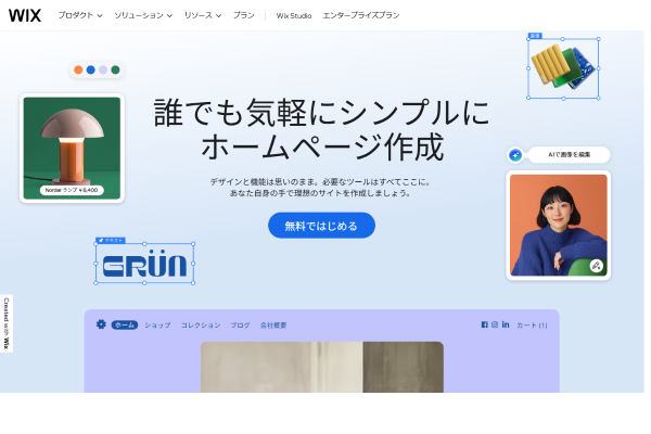 Wixの公式HPキャプチャ